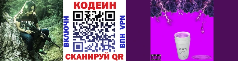 Codein Purple Drank  где можно купить   Мегион 